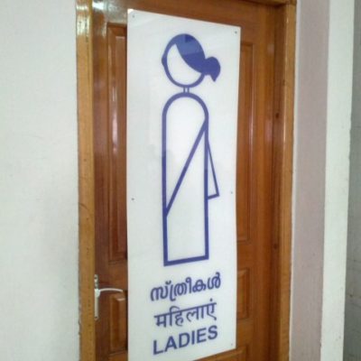 India bathroom sign